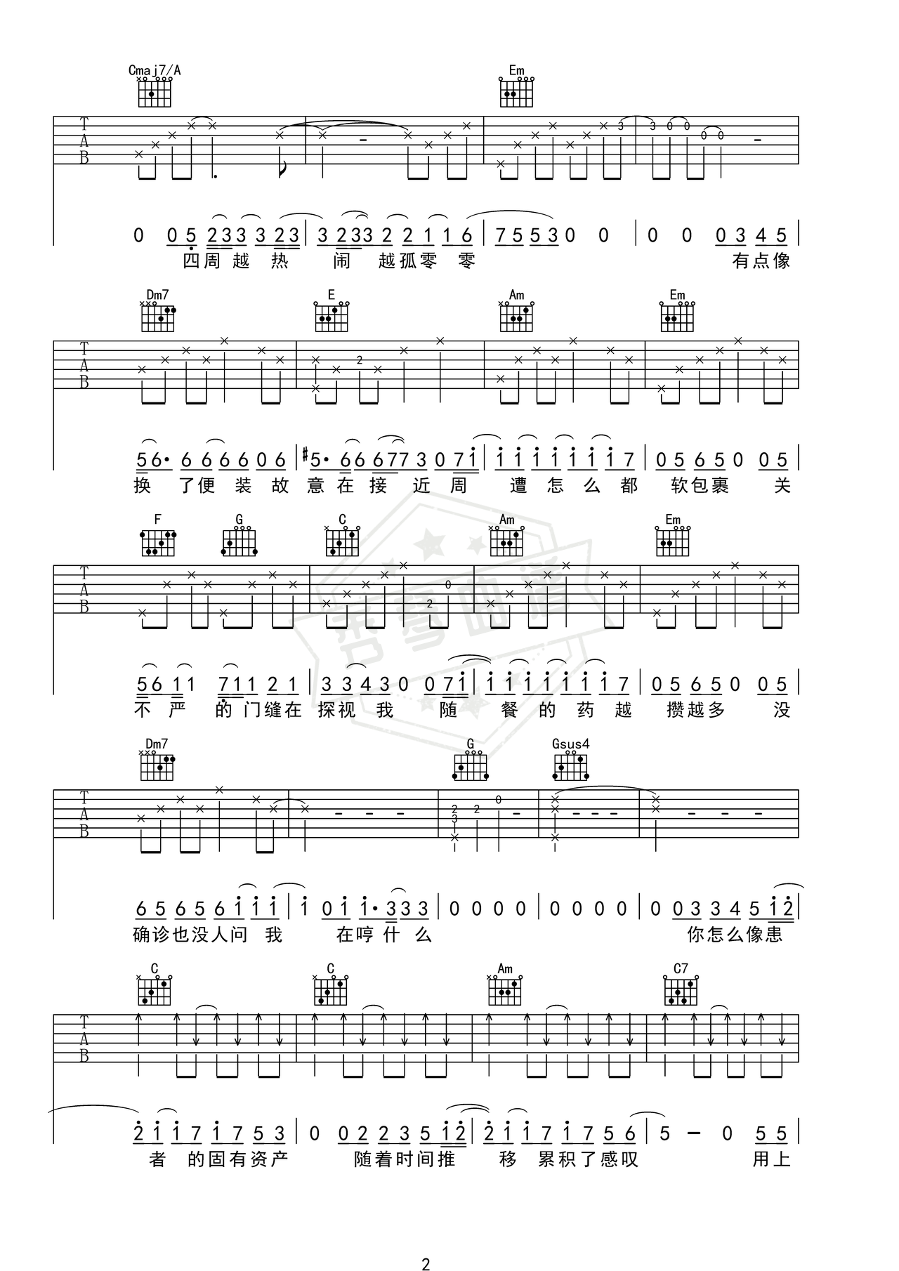 图片[2]-《顽疾》吉他简谱C调弹唱谱（薛之谦）-秀琴曲谱网