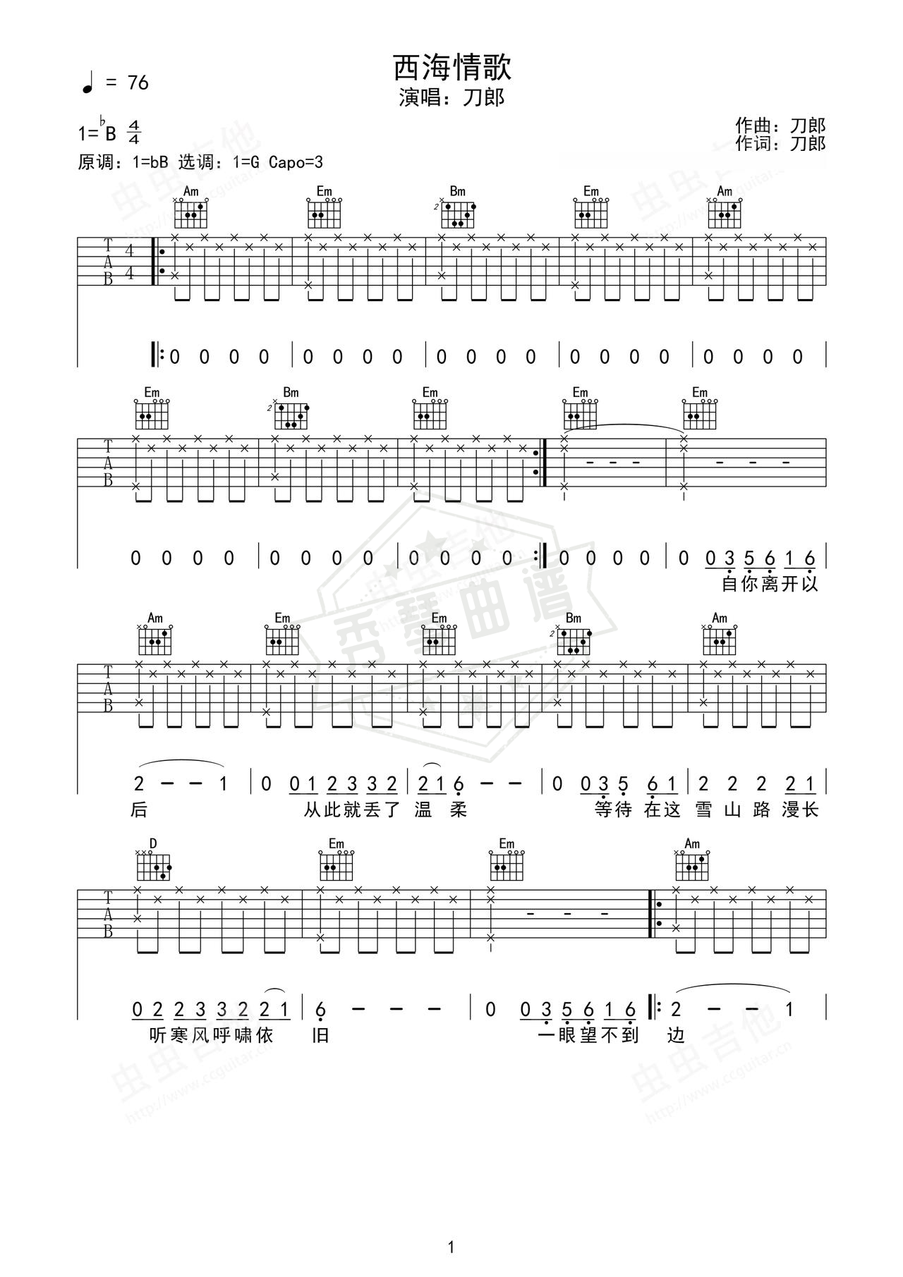 《西海情歌》吉他简谱Bb调弹唱谱（刀郎）-秀琴曲谱网