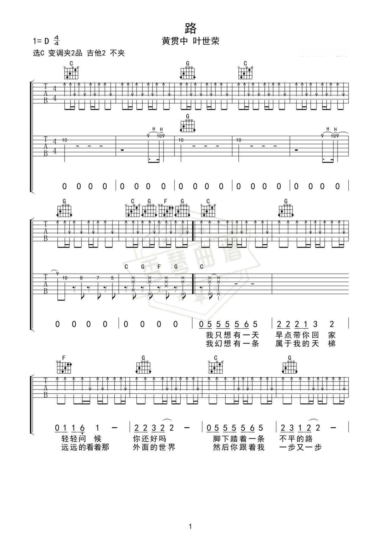 《路》吉他简谱C调弹唱谱-秀琴曲谱网