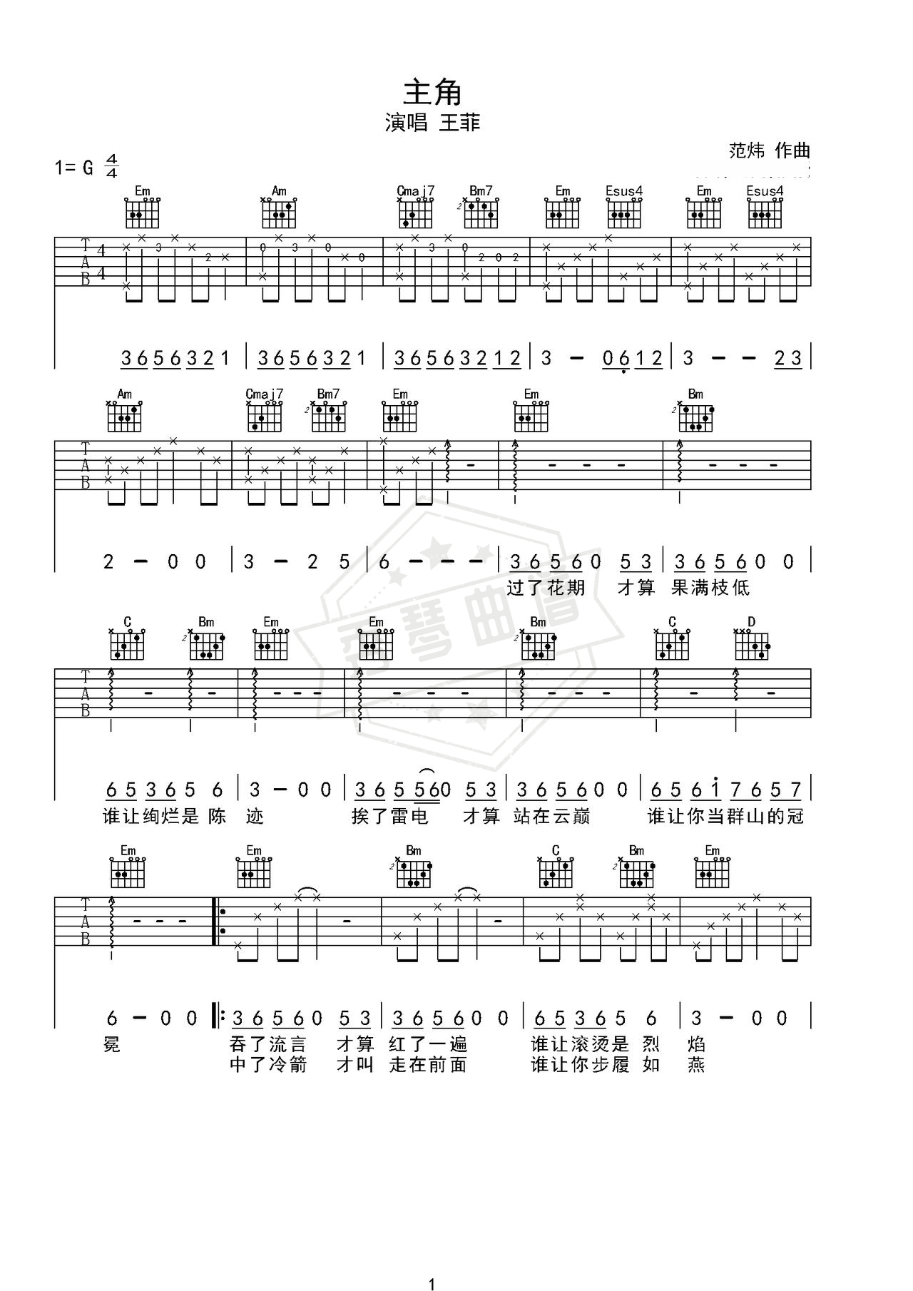 《主角》吉他简谱G调弹唱谱（王菲）-秀琴曲谱网