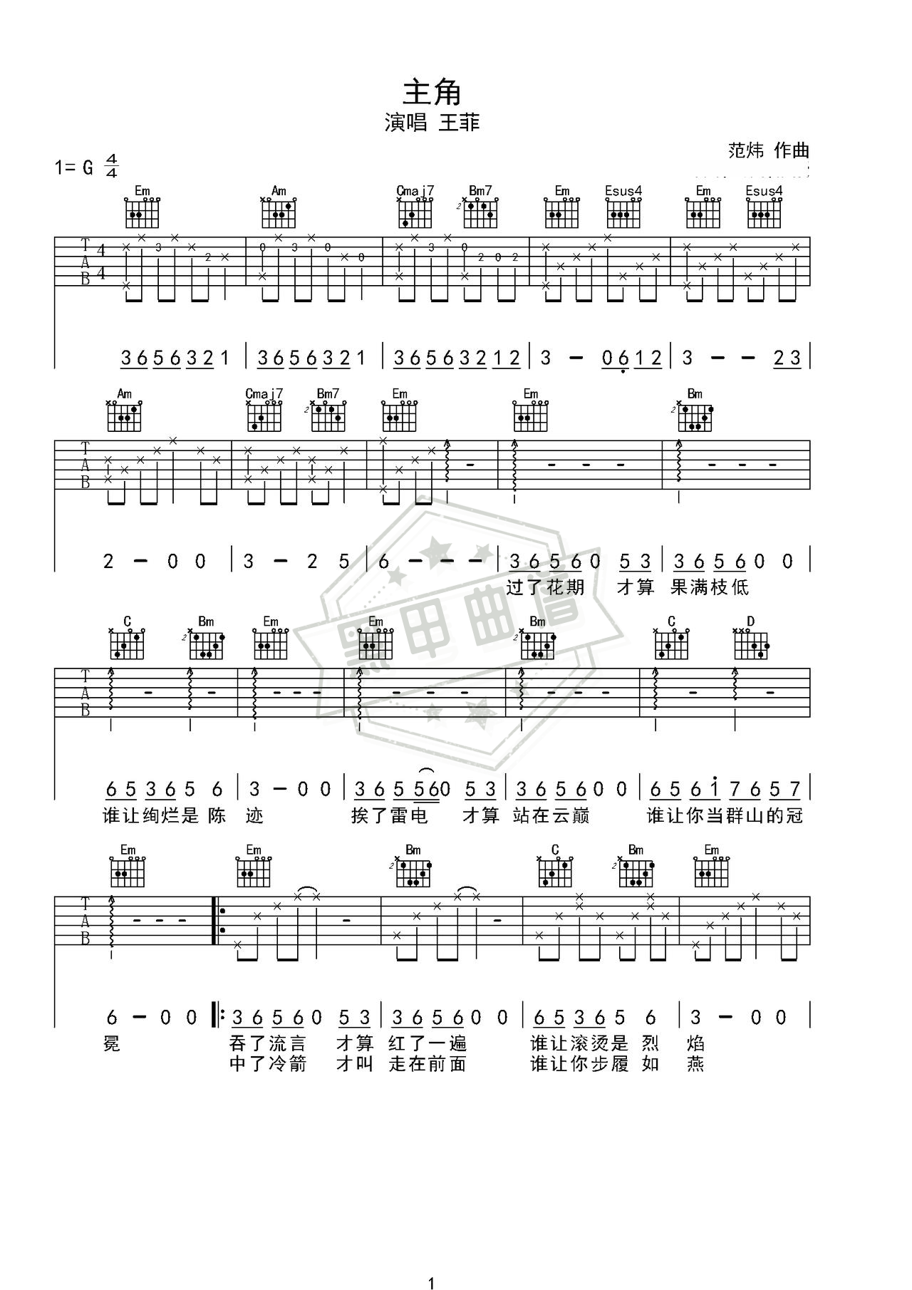 简谱G调《主角》吉他弹唱谱_G调主角曲谱