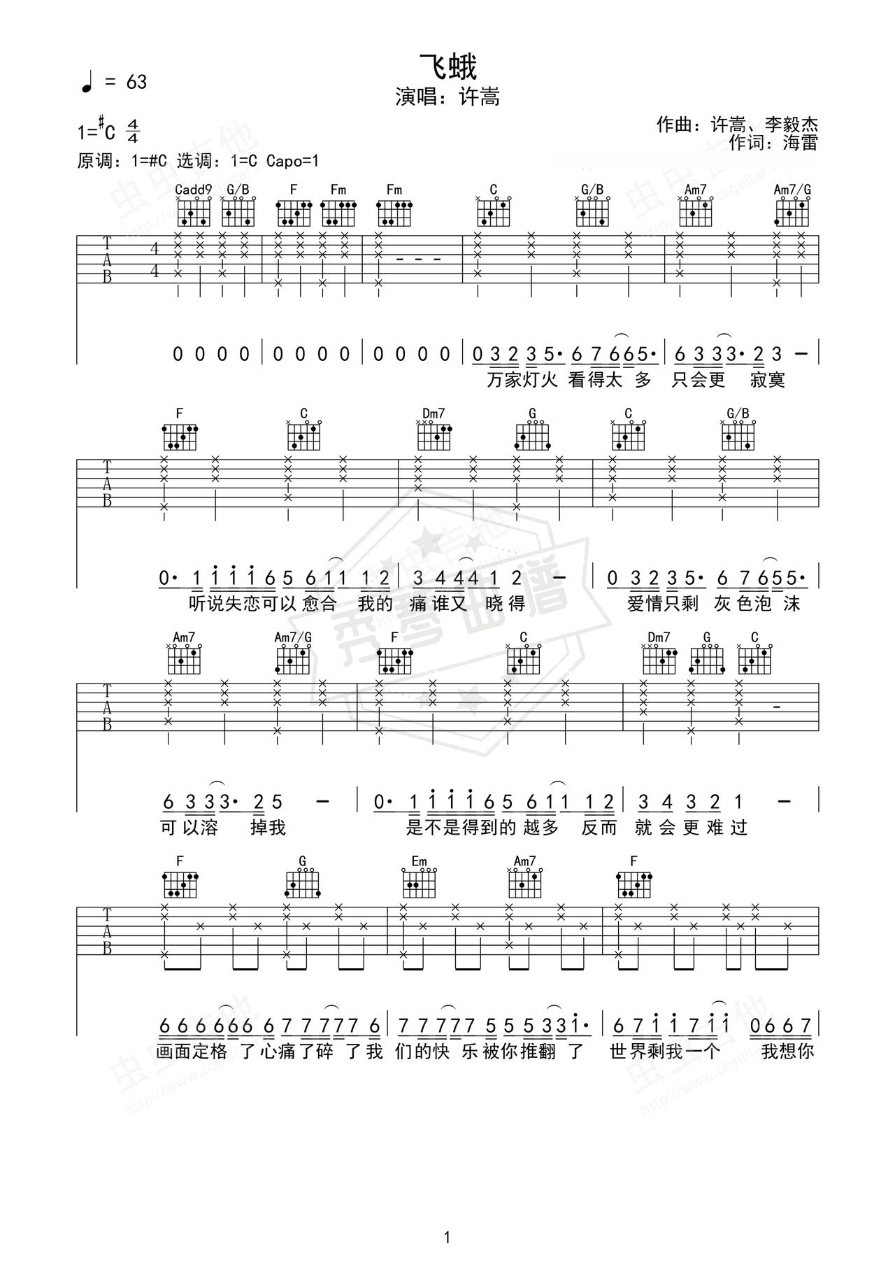 《飞蛾》吉他简谱C#/Db弹唱谱（许嵩）-秀琴曲谱网