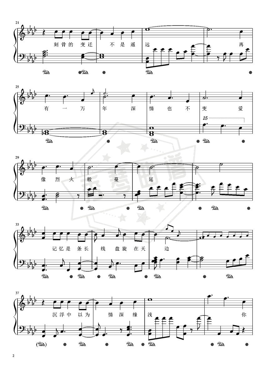 图片[2]-此生不换-青鸟飞鱼 独奏谱-秀琴曲谱网