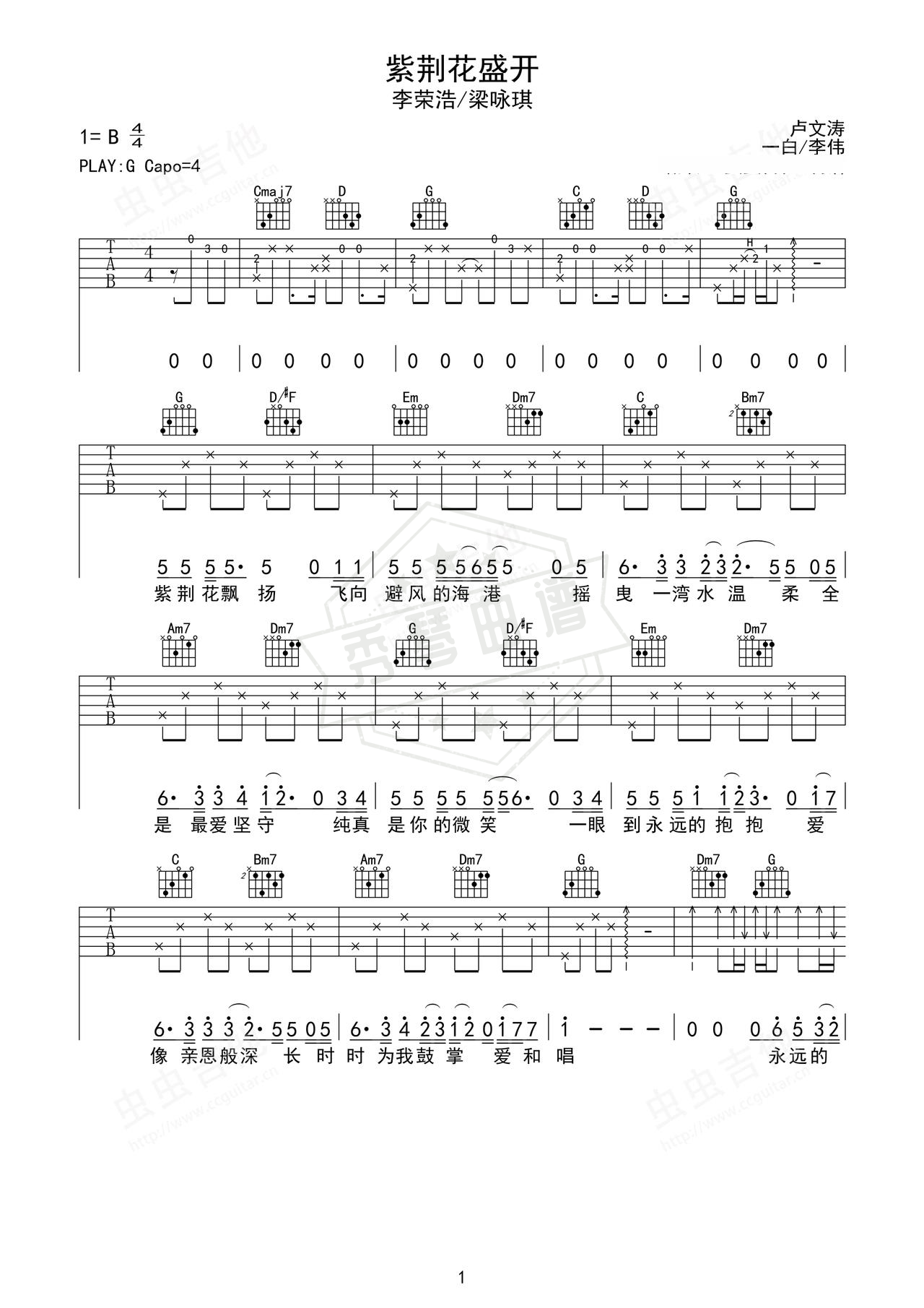 《紫荆花盛开》吉他简谱G调弹唱谱（李荣浩 /梁咏琪）-秀琴曲谱网