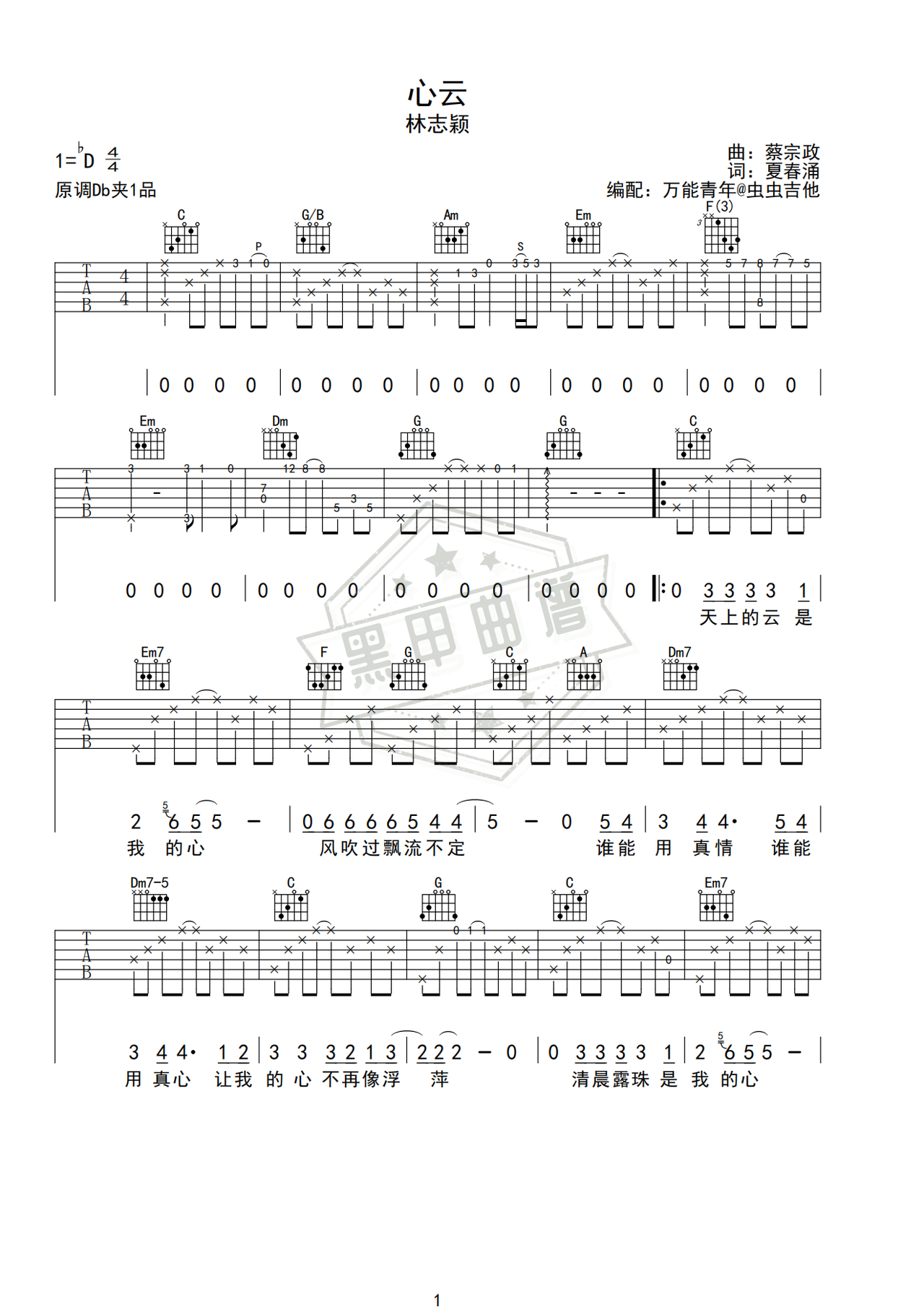 简谱C#/Db调《心云》吉他弹唱谱_C#/Db调心云曲谱
