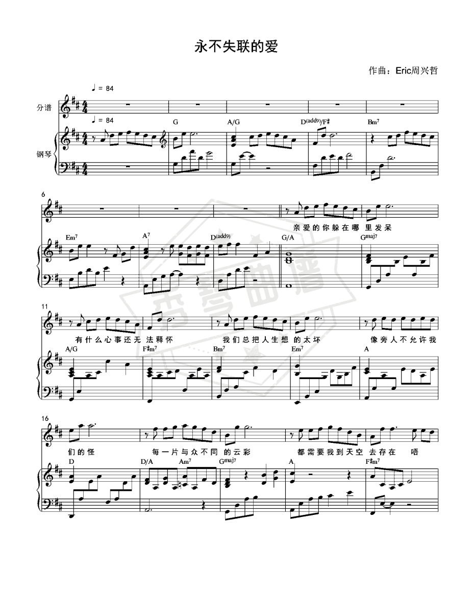 永不失联的爱-单依纯原调-秀琴曲谱网