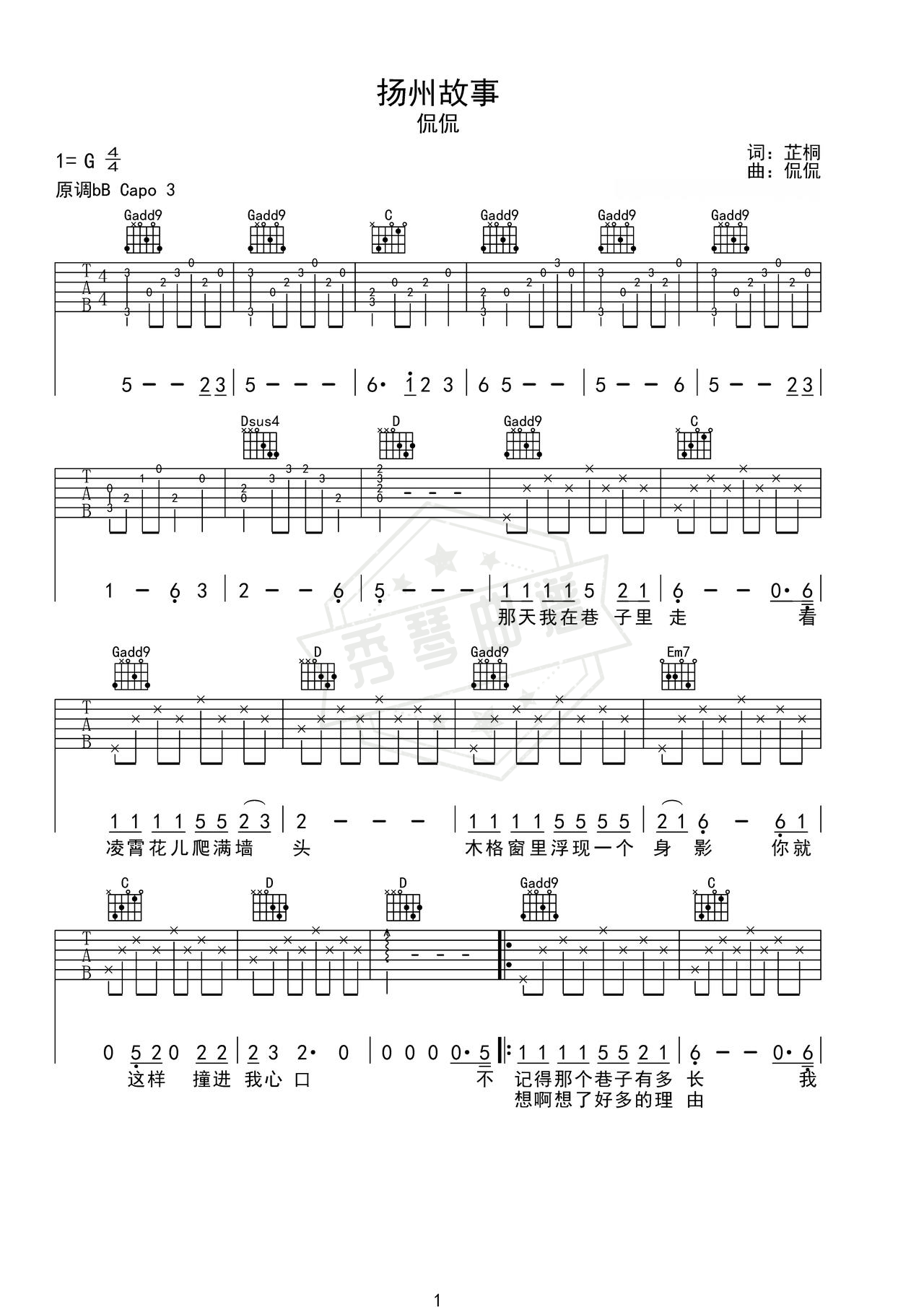 《扬州故事》吉他简谱G调弹唱谱（侃侃）-秀琴曲谱网