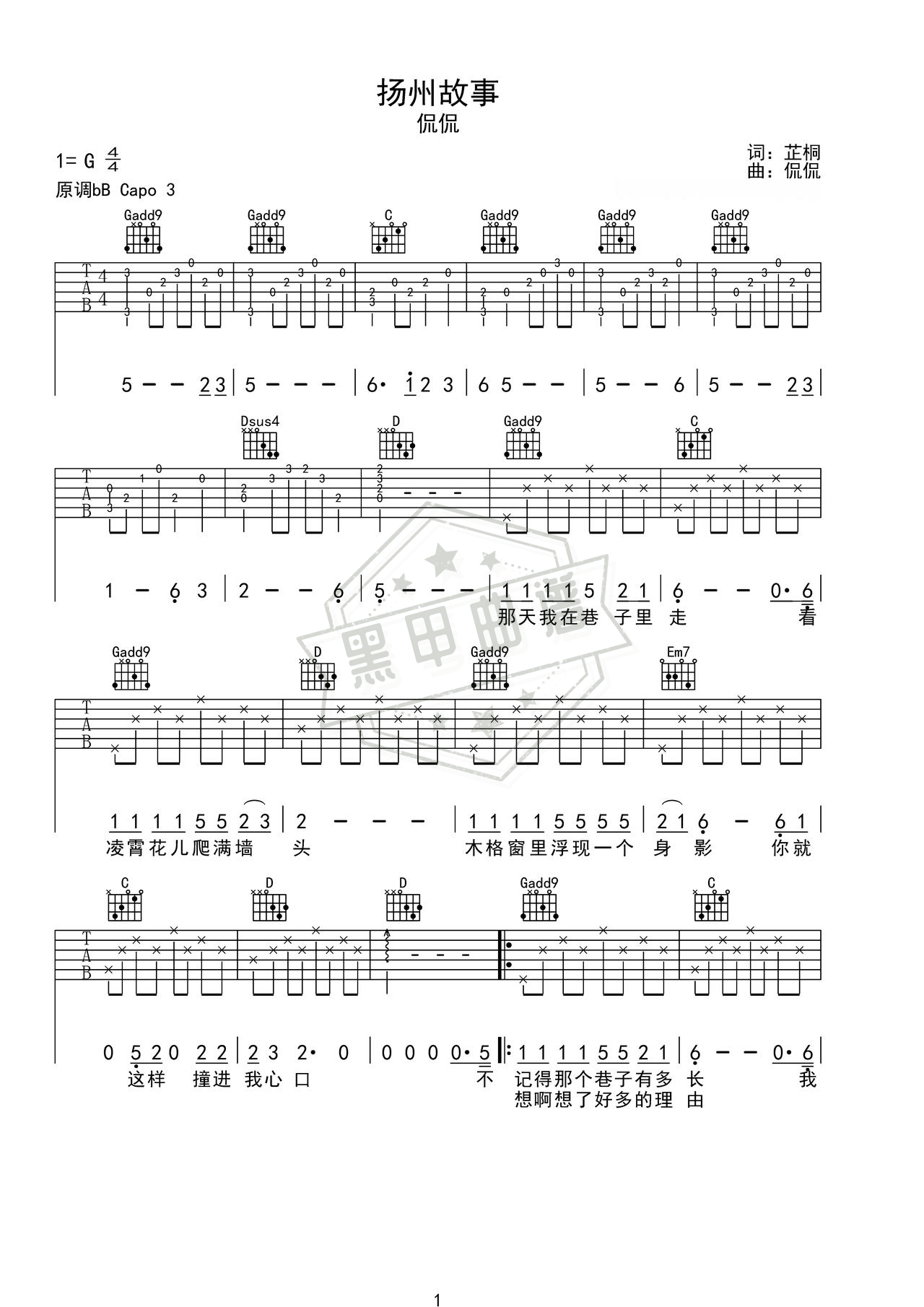 简谱G调《扬州故事》吉他弹唱谱_G调扬州故事曲谱