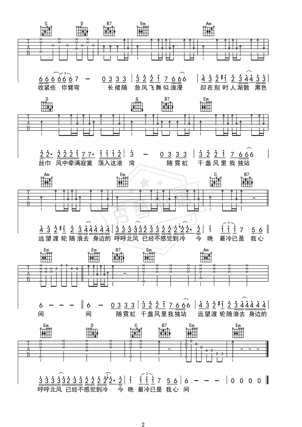 图片[2]-《深夜港湾》吉他简谱G调弹唱谱（张伟文）-秀琴曲谱网