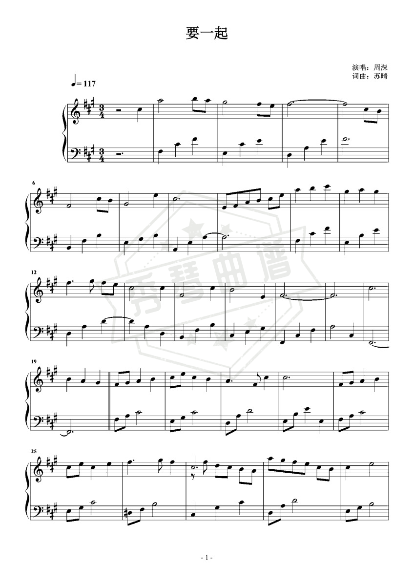 《要一起》钢琴五线谱A调演奏版-秀琴曲谱网