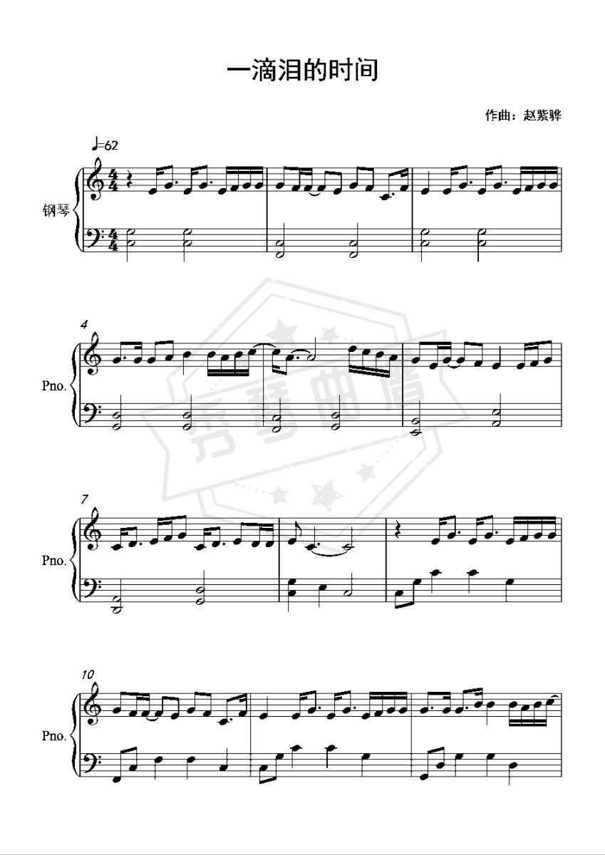 赵紫骅《一滴泪的时间》入门简单版简谱-秀琴曲谱网