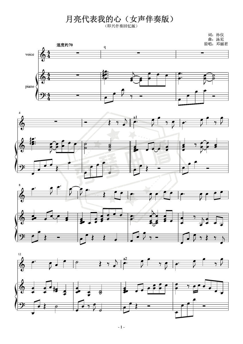 月亮代表我的心（女声伴）即兴伴奏的回忆版-秀琴曲谱网
