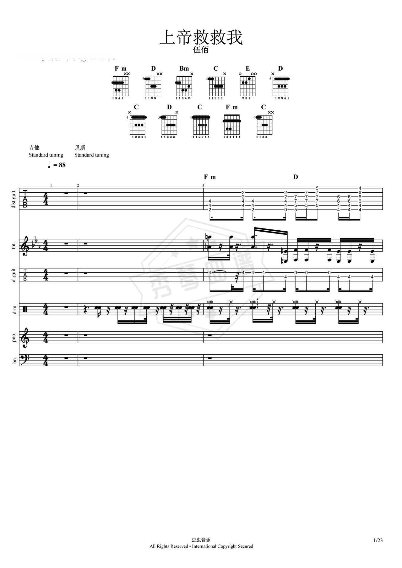 《上帝救救我》吉他简谱A调总谱（伍佰）-秀琴曲谱网