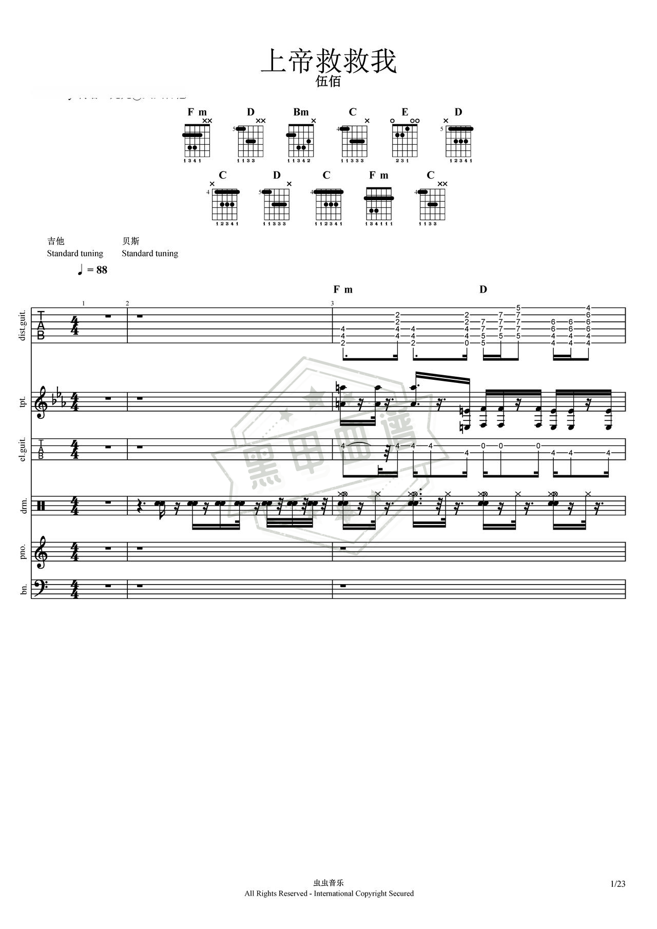 简谱A调《上帝救救我》吉他总谱_A调上帝救救我曲谱