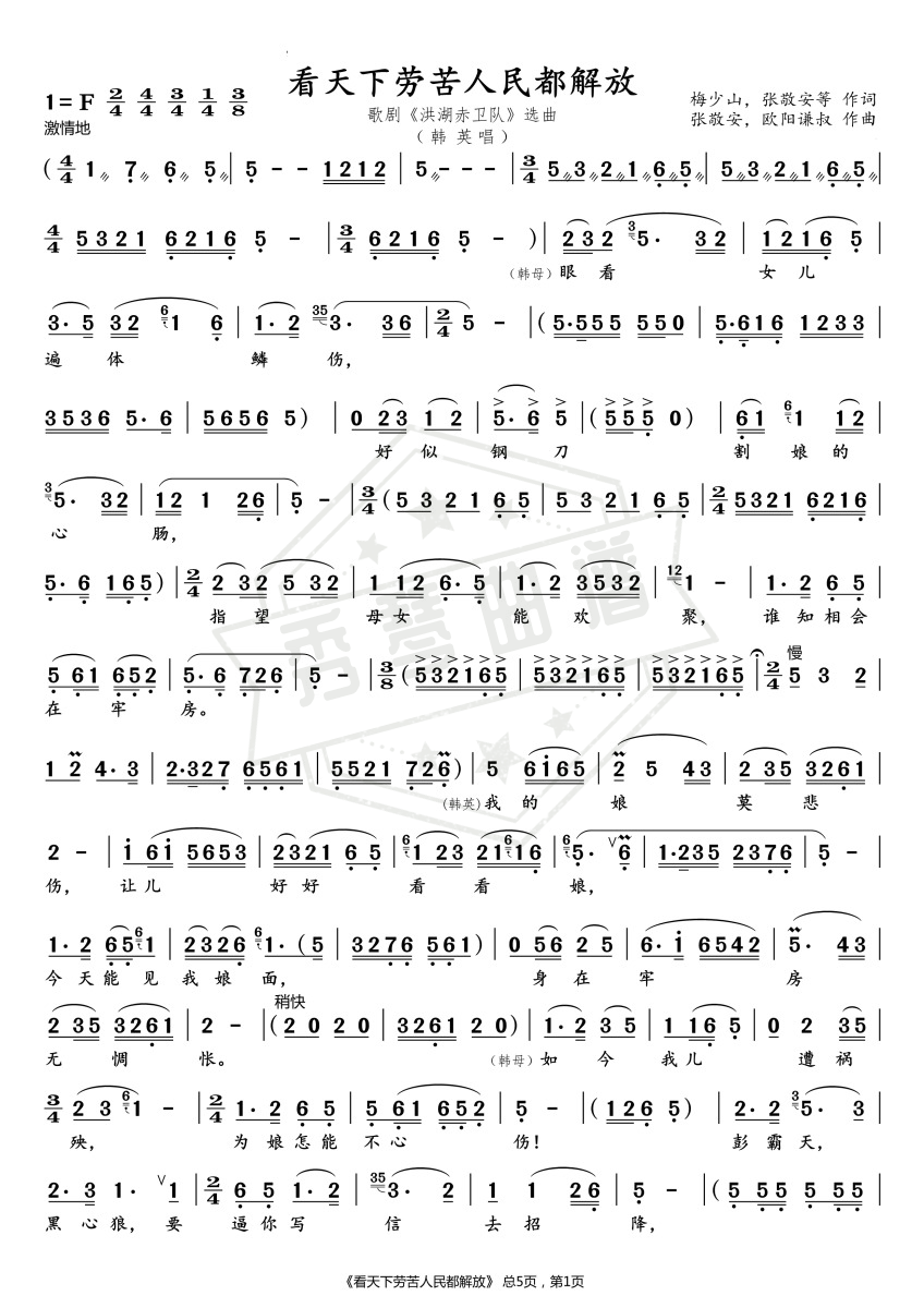 看天下劳苦人民都解放-秀琴曲谱网