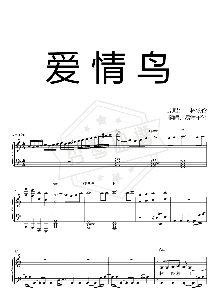 爱情鸟-易烊千玺好弹a调可弹唱-秀琴曲谱网