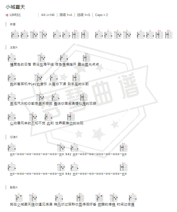 《小城夏天》吉他六线谱A调弹唱版-秀琴曲谱网