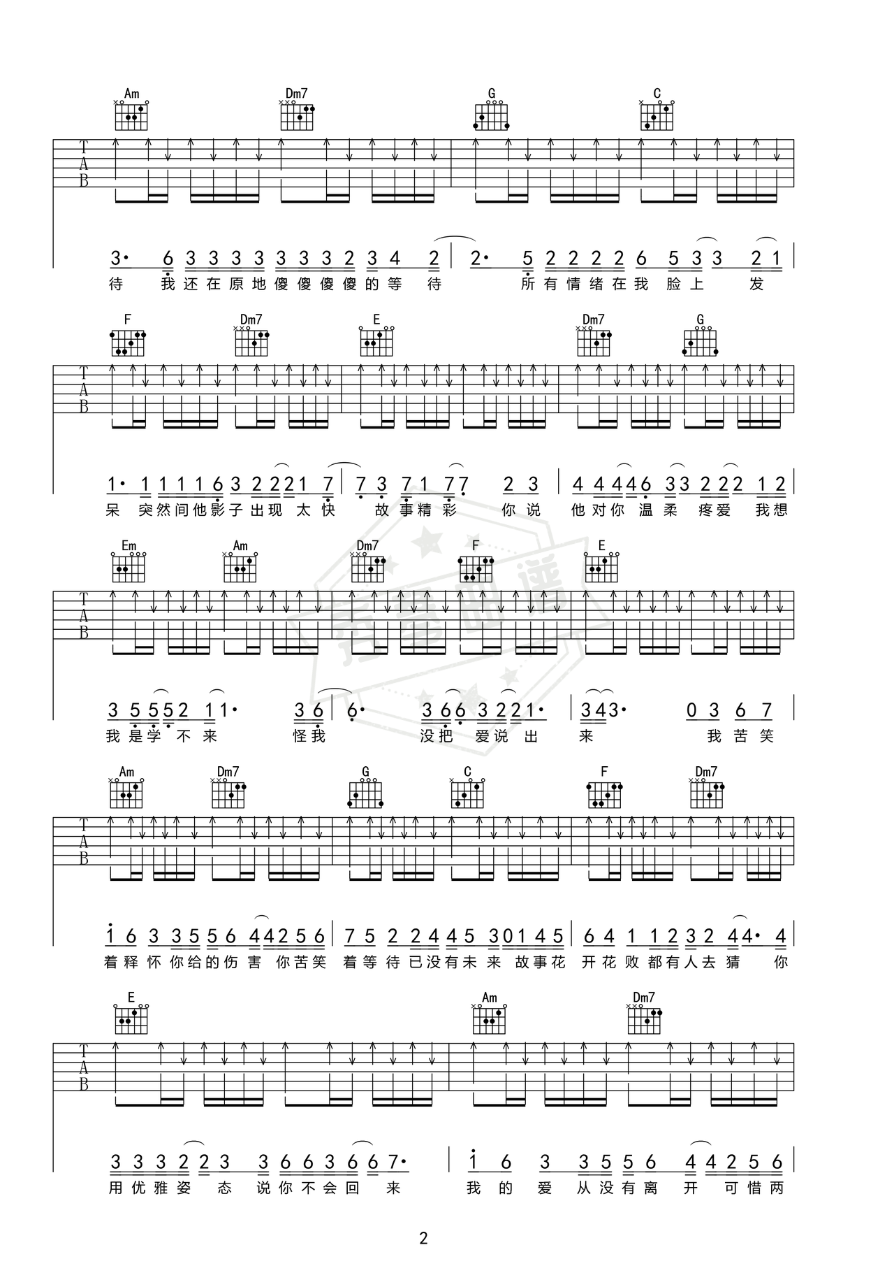图片[2]-《苦笑》吉他简谱d调弹唱谱（汪苏泷）-秀琴曲谱网