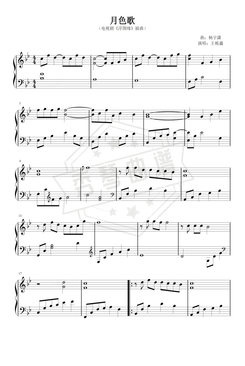 《月色歌》钢琴五线谱b调演奏版(王栎鑫)-秀琴曲谱网