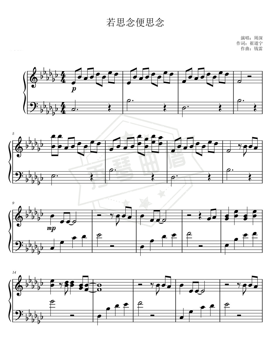 《若思念便思念》原调版-秀琴曲谱网