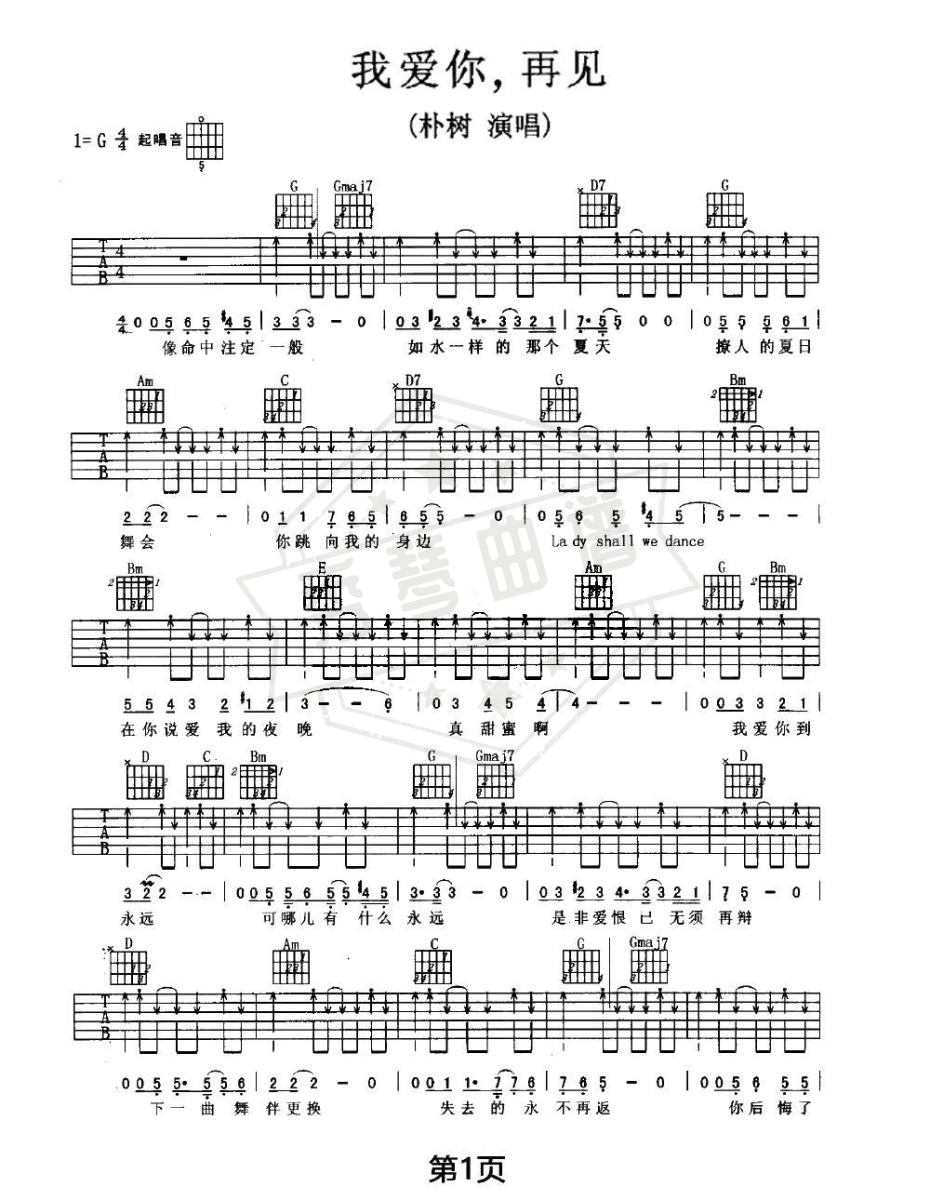 朴树《我爱你再见》吉他谱-秀琴曲谱网