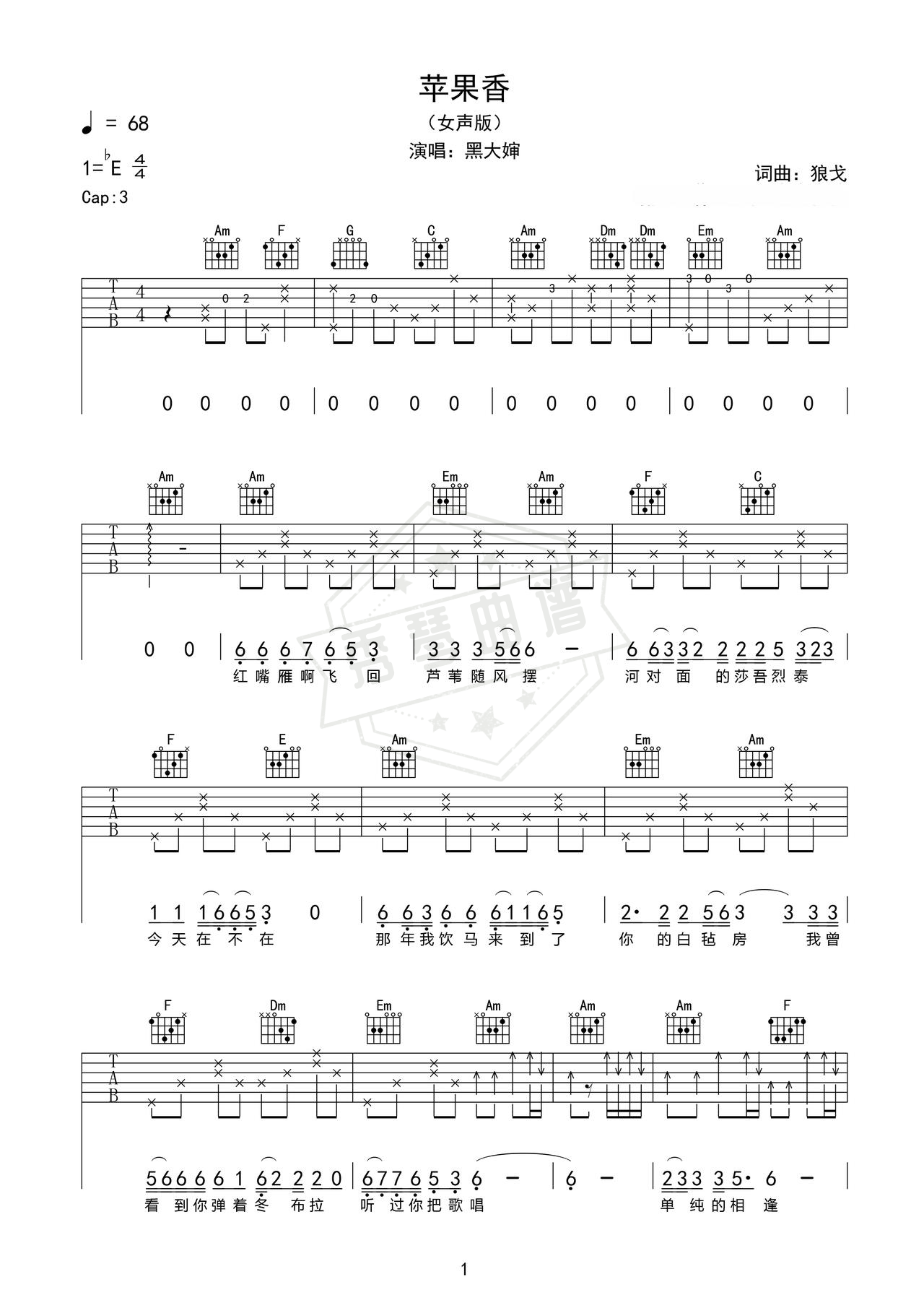 《苹果香》吉他简谱c调弹唱谱（黑大婶）-秀琴曲谱网