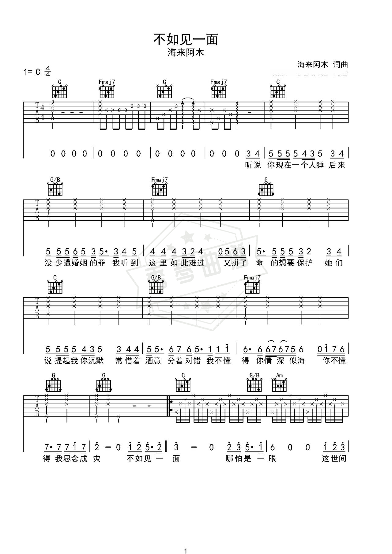 《不如见一面》吉他简谱C调弹唱谱（海来阿木）-秀琴曲谱网