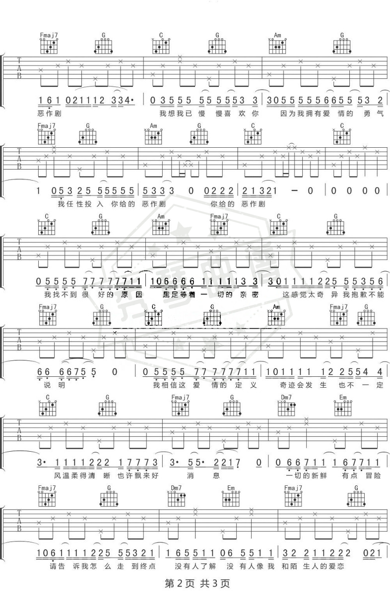 图片[2]-《恶作剧》吉他简谱,六线谱e调弹唱版-秀琴曲谱网