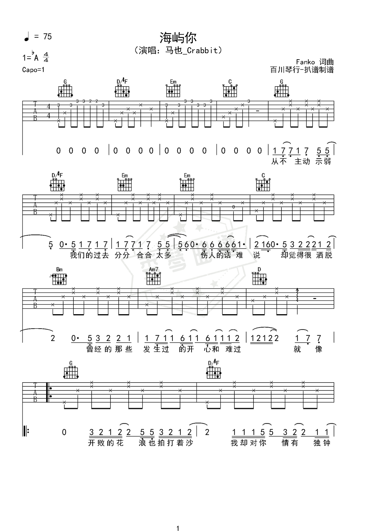 《海运》吉他简谱G调弹唱谱（马也_Crabbit）-秀琴曲谱网