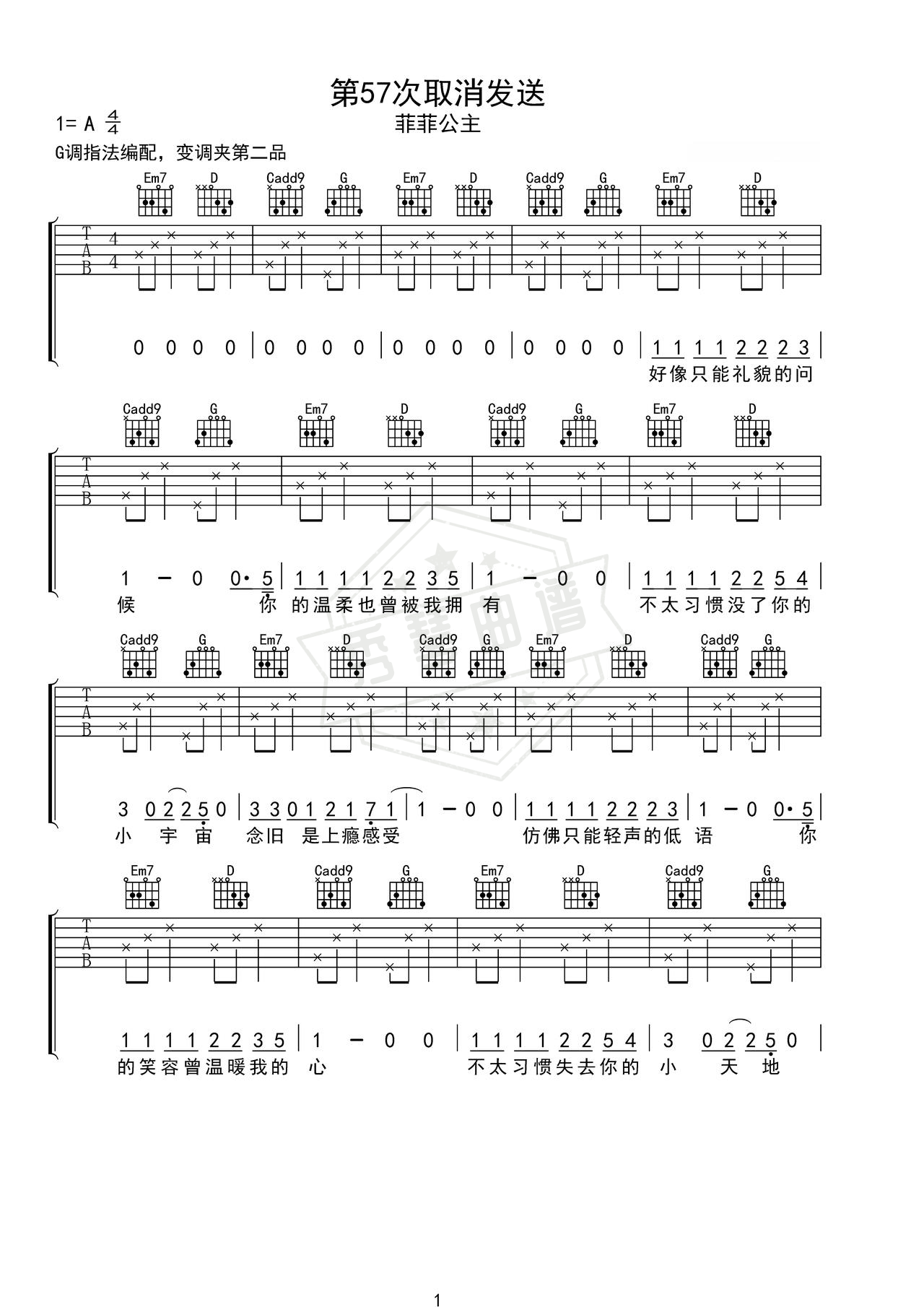 《第57次取消发送》吉他简谱C调弹唱谱（菲菲）-秀琴曲谱网
