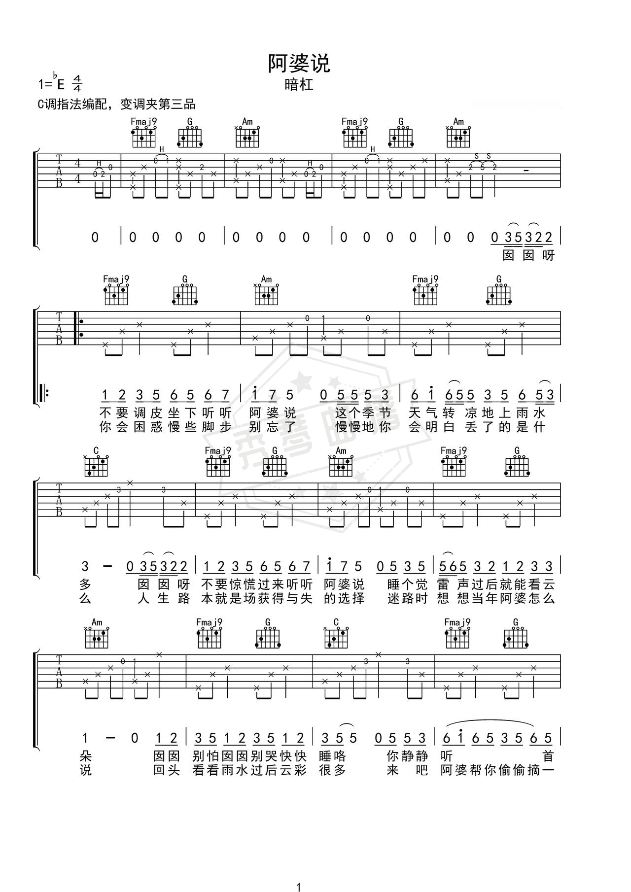 《阿婆说》吉他简谱G调弹唱谱（暗杠）-秀琴曲谱网