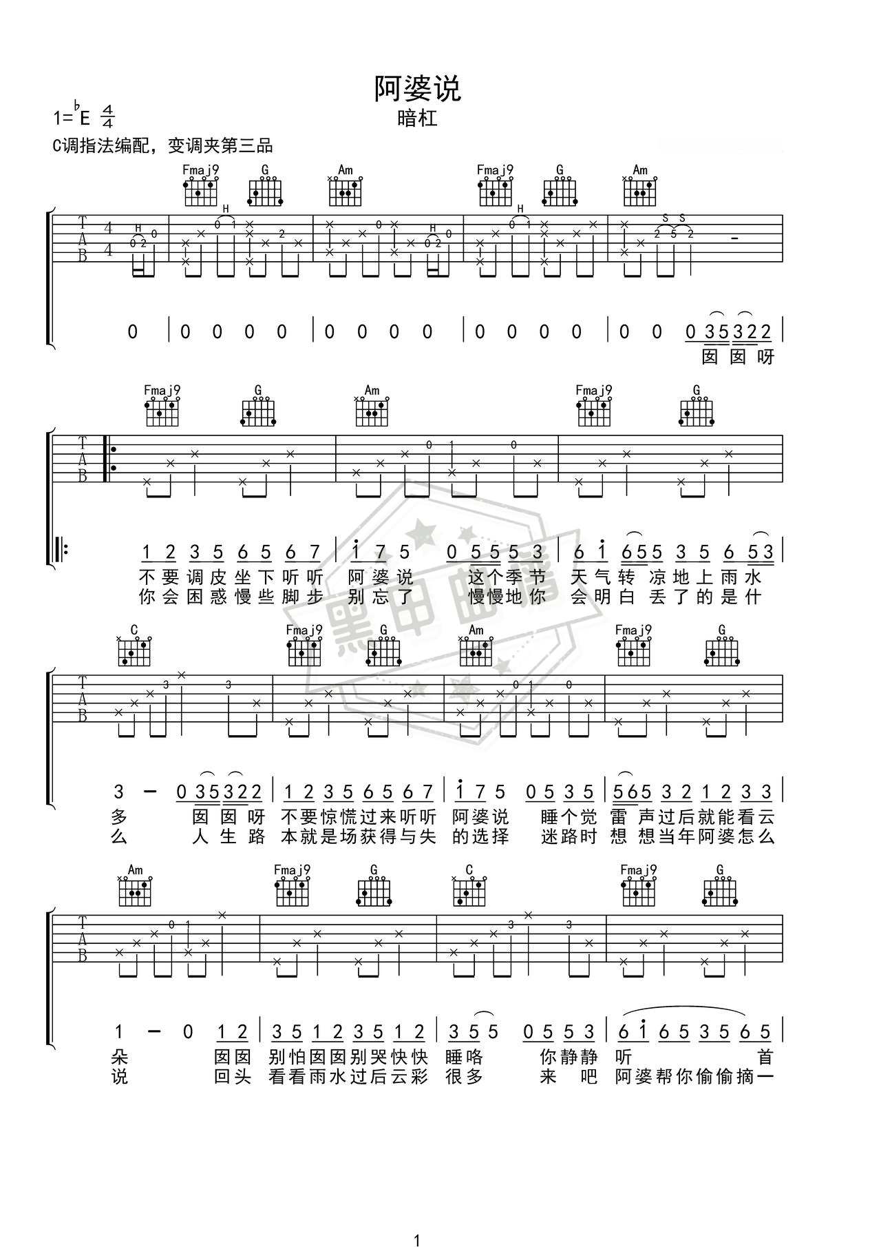 简谱G调《阿婆说》吉他弹唱谱_G调阿婆说曲谱