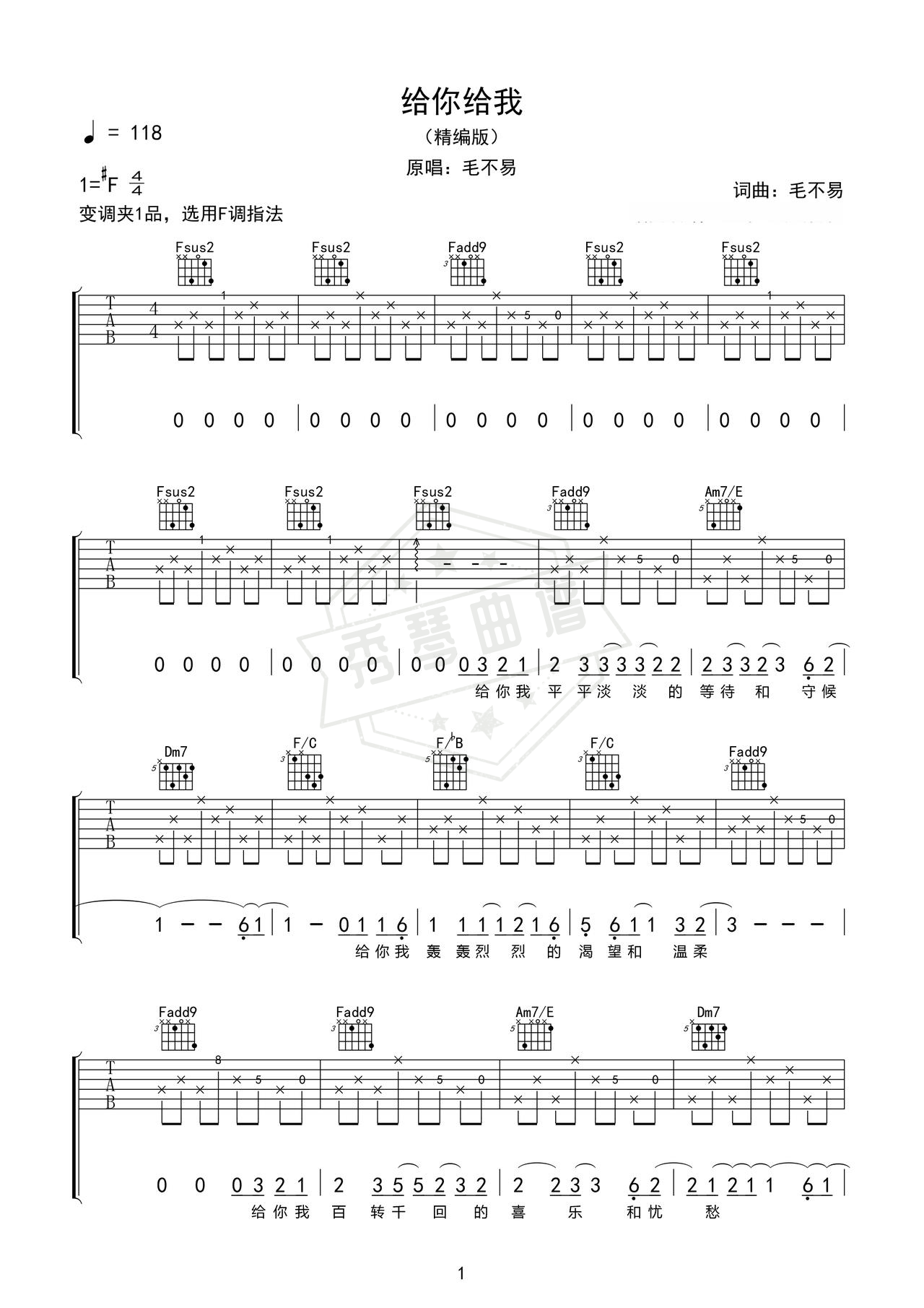 《给你给我》吉他简谱F#调弹唱谱（毛不易）-秀琴曲谱网