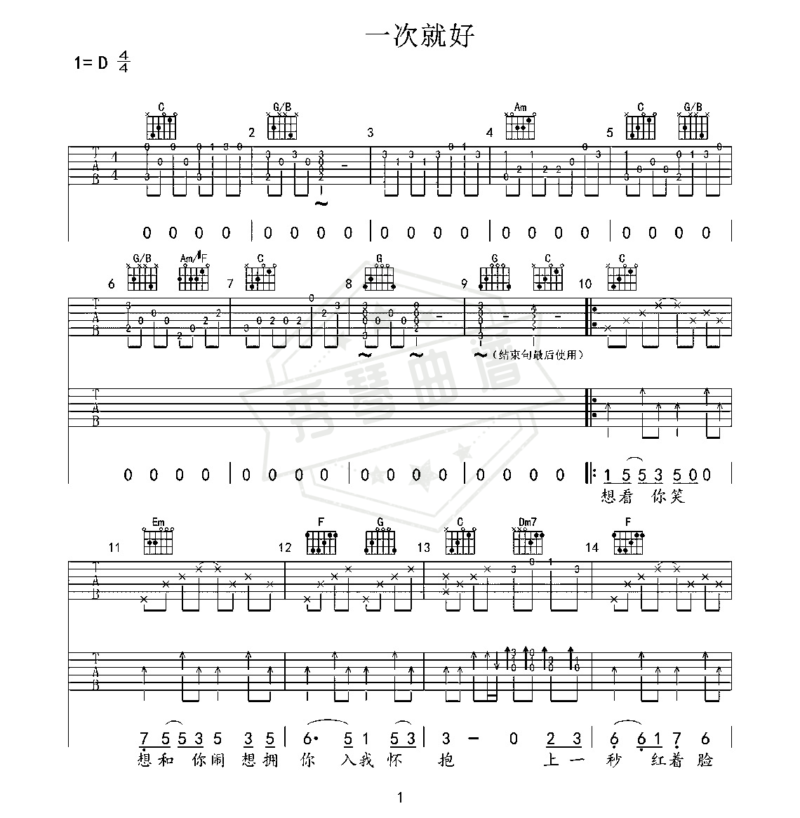 杨宗纬《一次就好》吉他谱-秀琴曲谱网