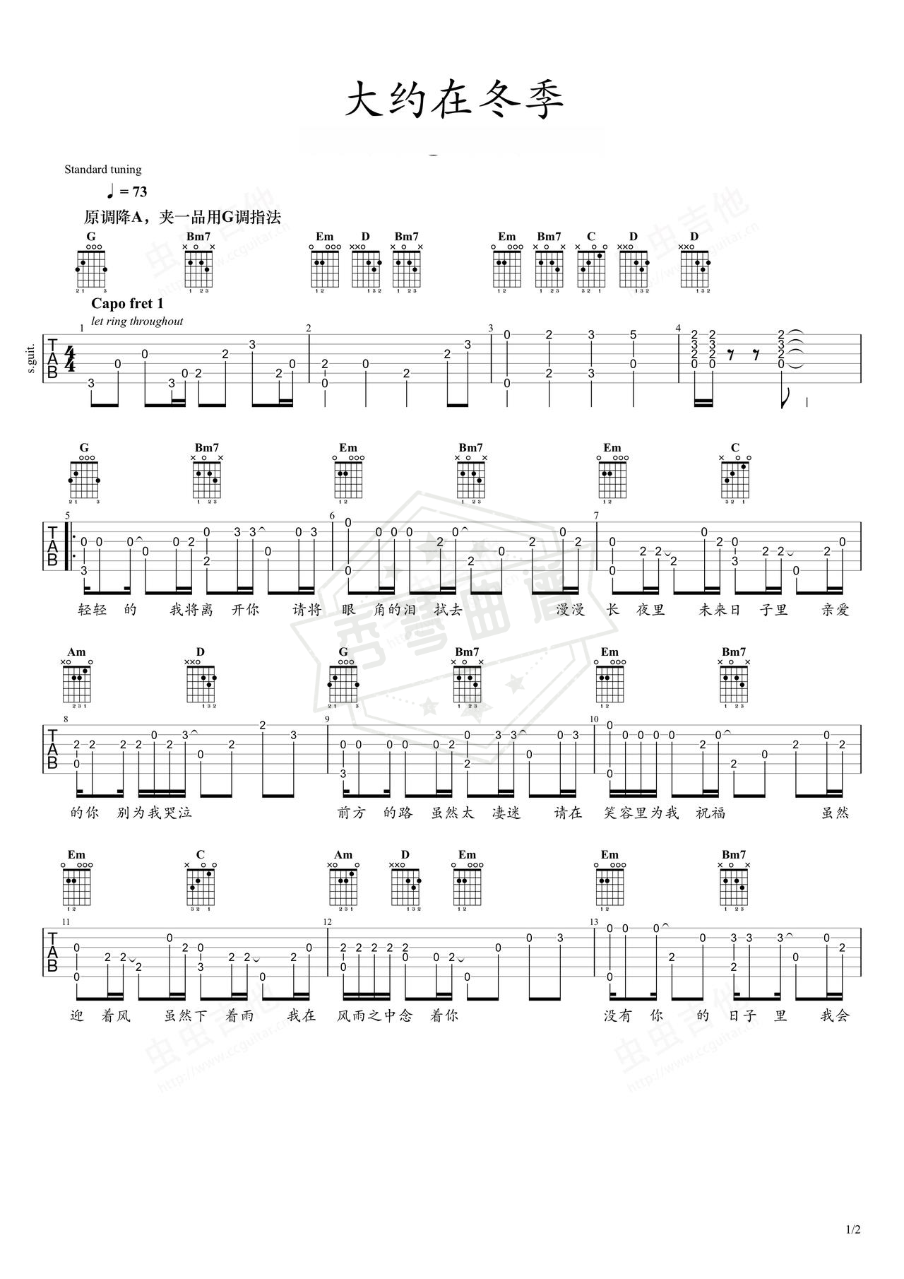 《大约在冬季》吉他简谱G调指弹谱（齐秦）-秀琴曲谱网