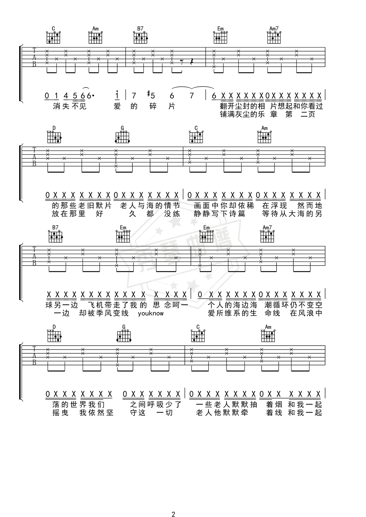 图片[2]-《老人与海》吉他简谱G调弹唱谱（海鸣威）-秀琴曲谱网