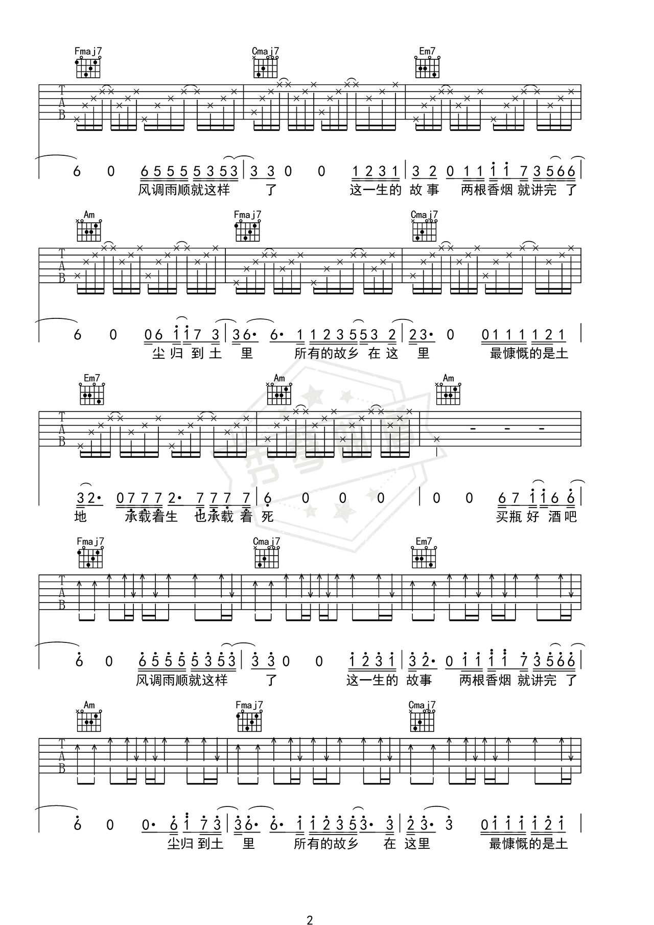 图片[2]-《农民与土地》吉他简谱C调弹唱谱（薛之谦）-秀琴曲谱网