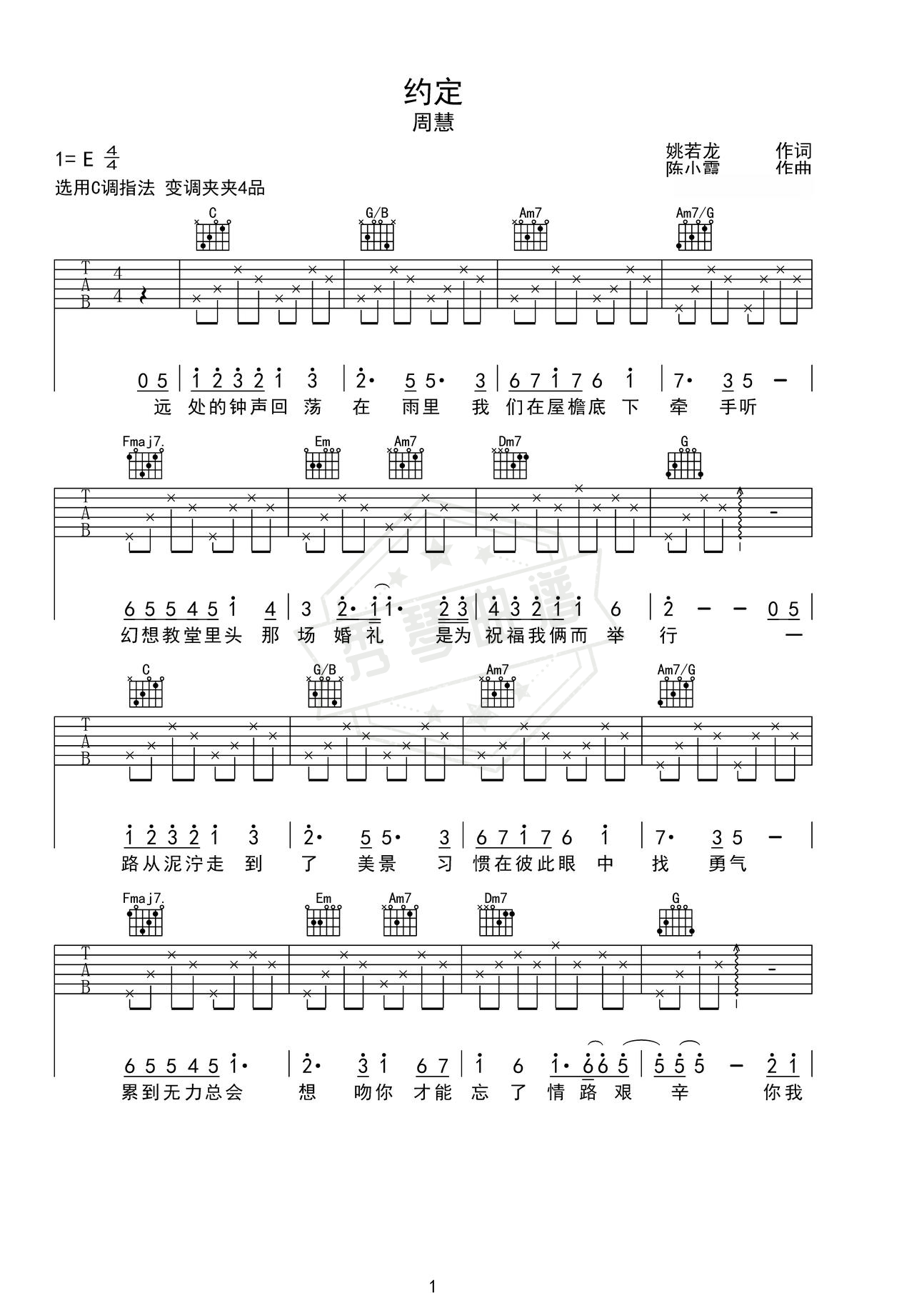 《约定》吉他简谱E调弹唱谱（周慧）-秀琴曲谱网