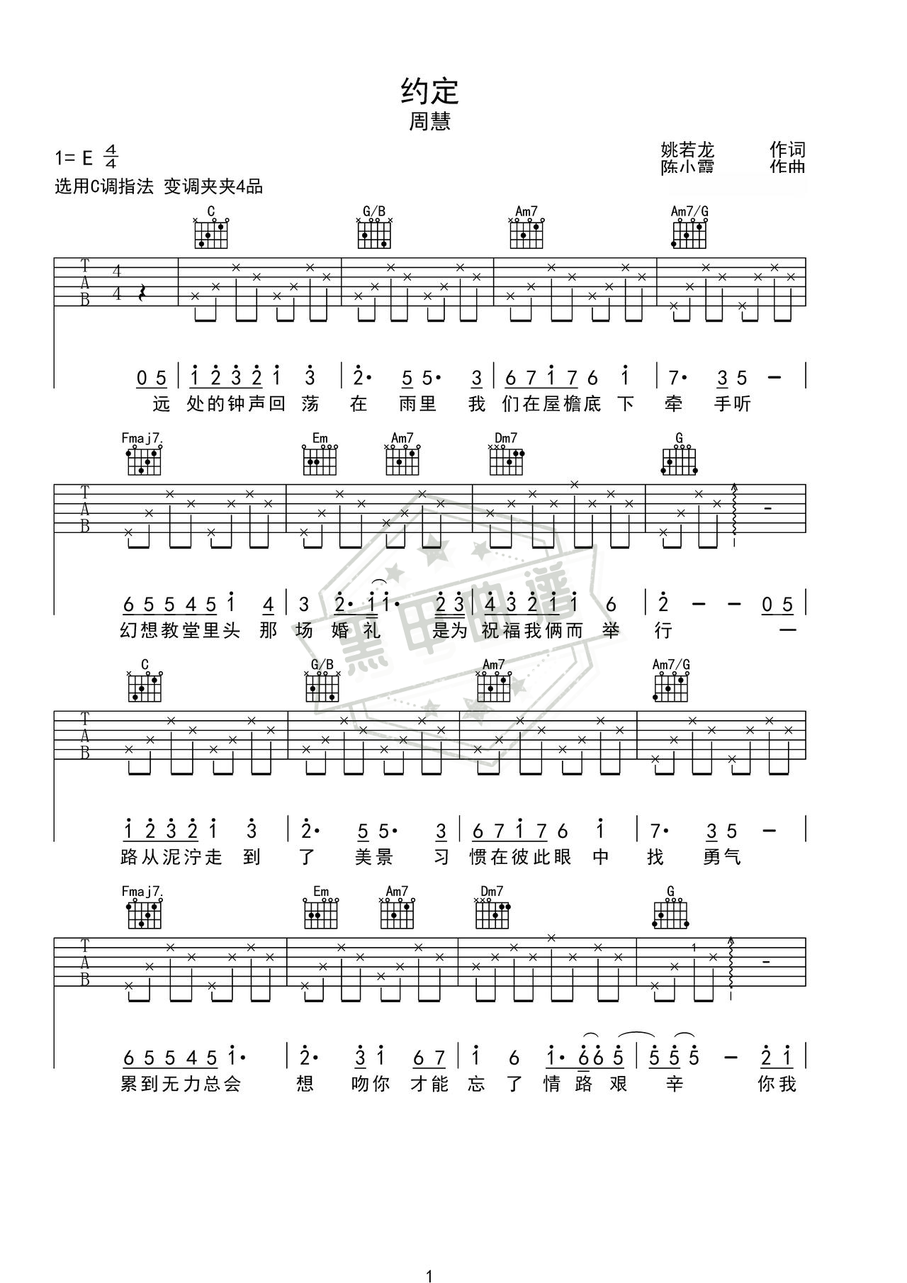 简谱E调《约定》吉他弹唱谱_E调约定曲谱