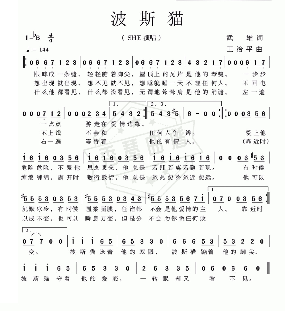 图片[2]-波斯猫（武雄词 王治平曲）-秀琴曲谱网