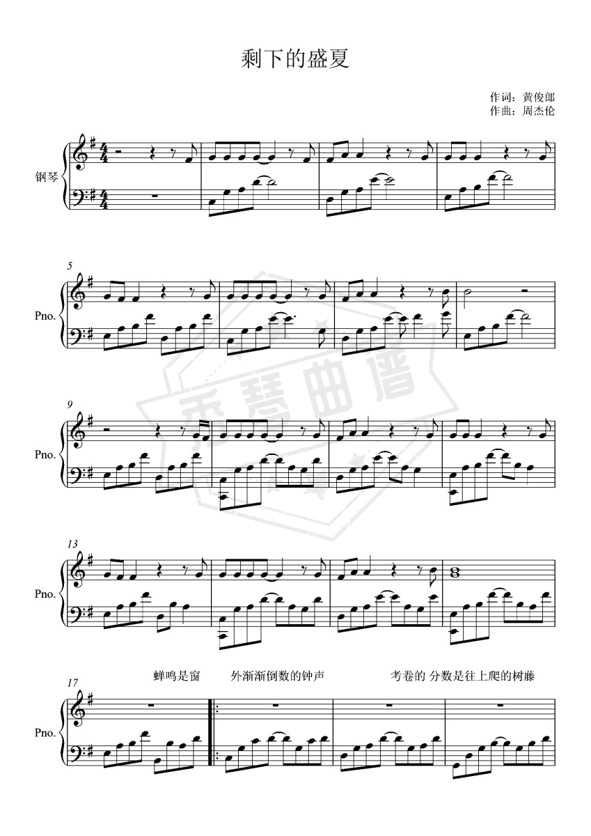 剩下的盛夏【G调女生弹唱附词】泽大大 TFboys 嘻游记-秀琴曲谱网