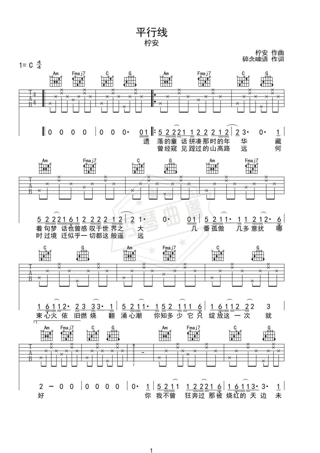 《平行线》吉他简谱C调弹唱谱（柠安）-秀琴曲谱网