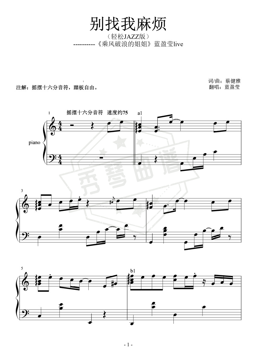 别找我麻烦（轻松JAZZ版）-秀琴曲谱网