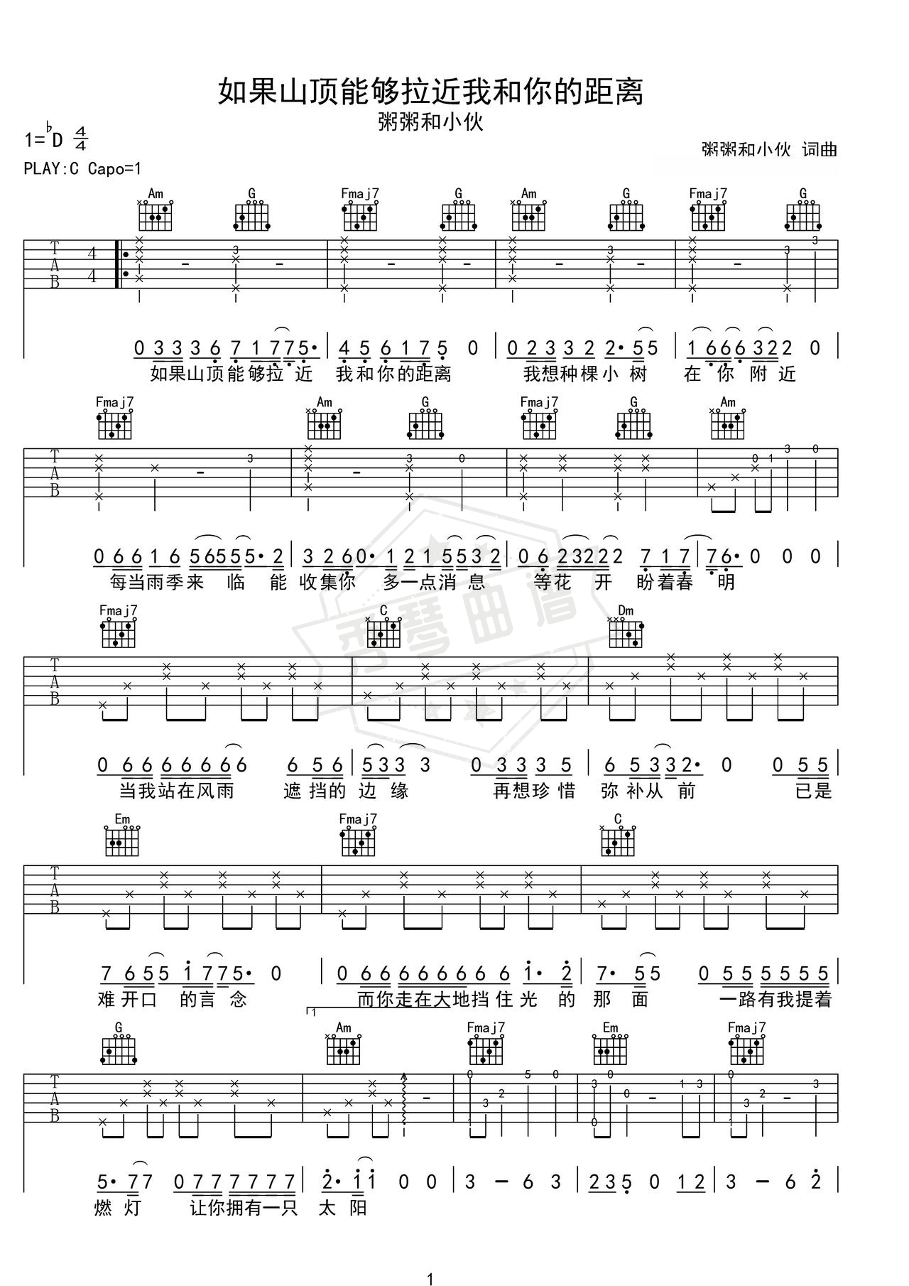 《如果山顶能够拉近我和你的距离》吉他简谱C调弹唱谱（粥粥和小伙）-秀琴曲谱网