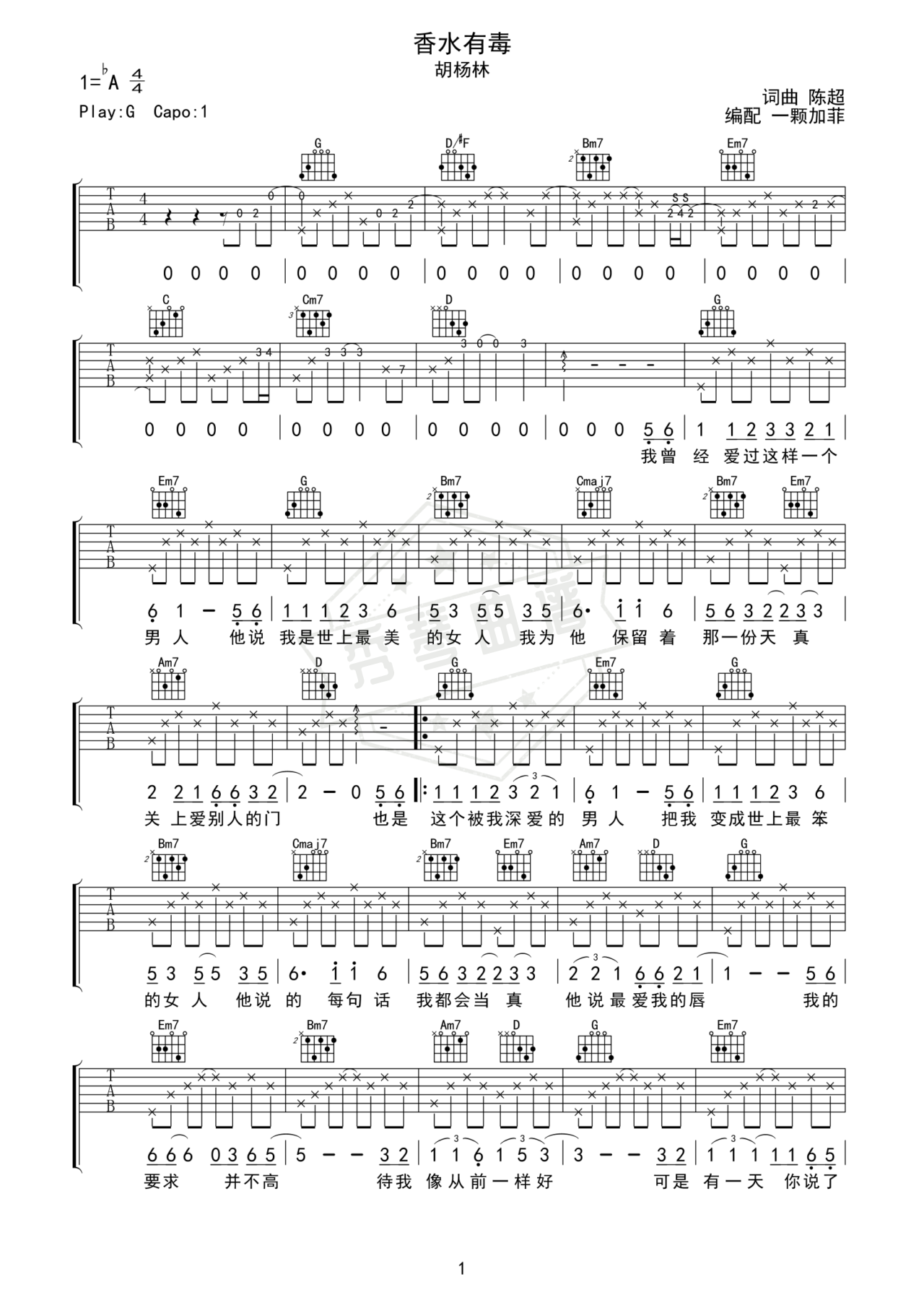 《香水有毒》吉他简谱Ab调弹唱谱（胡杨林）-秀琴曲谱网