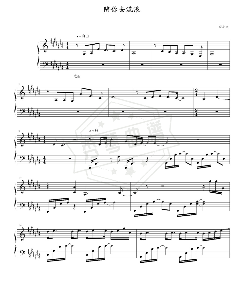 《陪你去流浪》钢琴五线谱d调演奏版-秀琴曲谱网