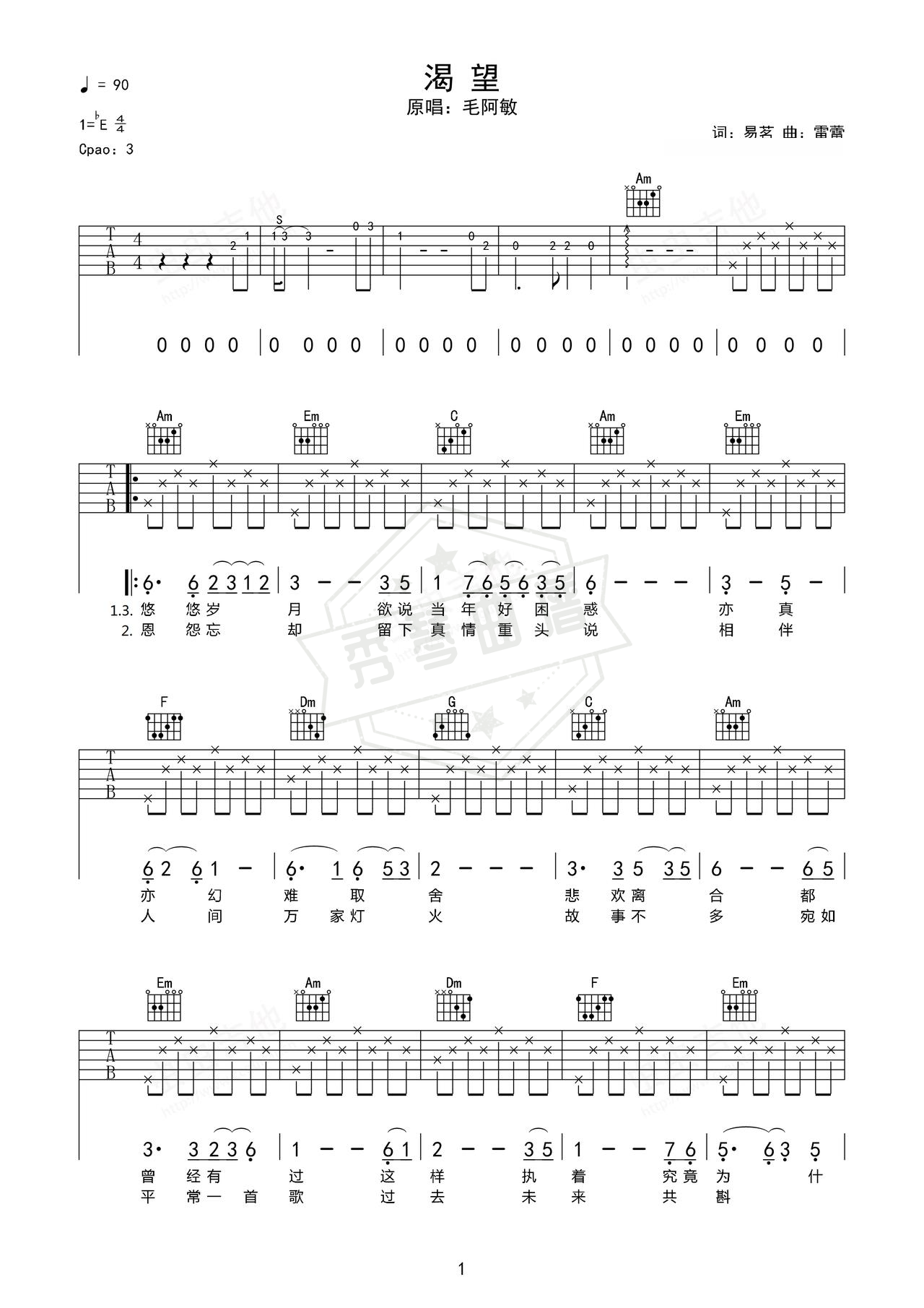 《渴望》吉他简谱Eb调弹唱谱（毛阿敏）-秀琴曲谱网