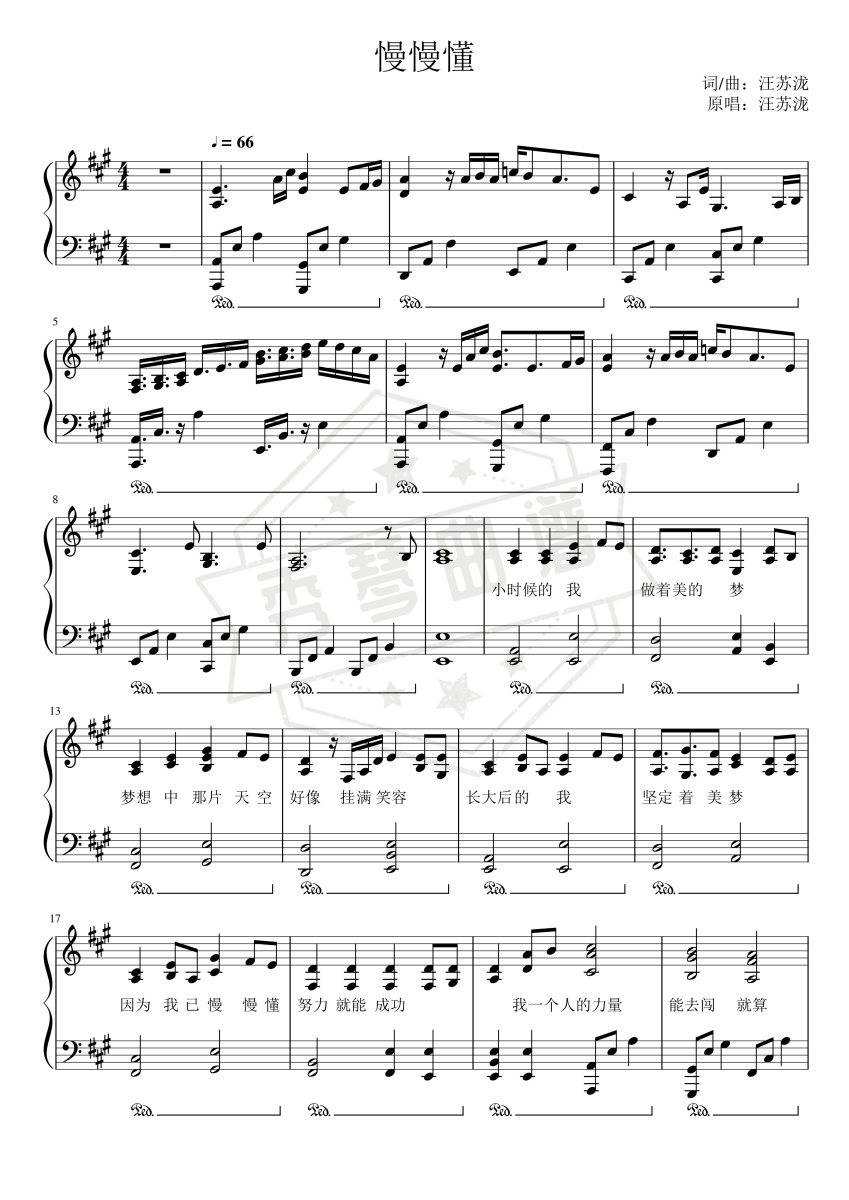 《慢慢懂》钢琴伴奏或弹唱-秀琴曲谱网