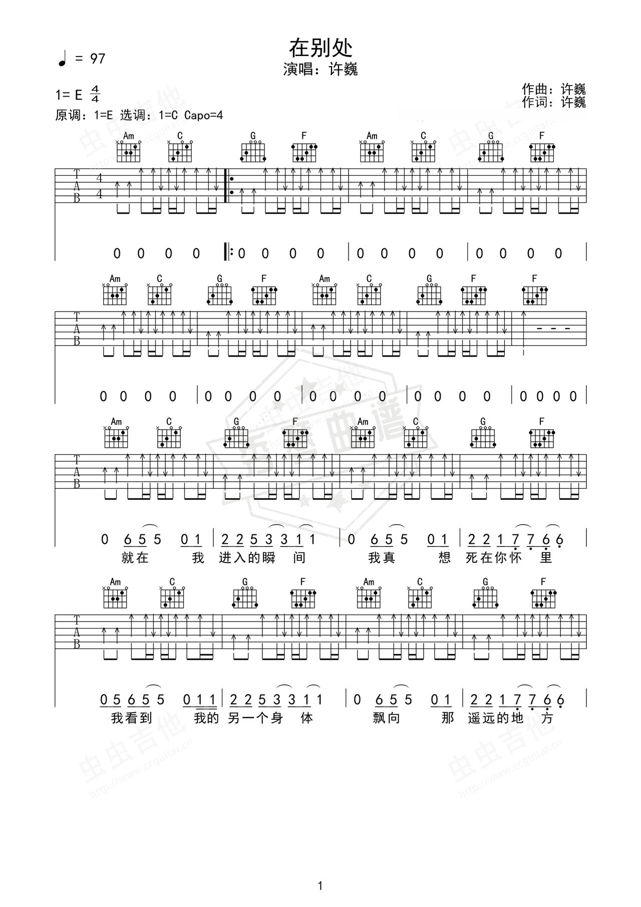 《在别处》吉他简谱E大调弹唱谱（许巍）-秀琴曲谱网