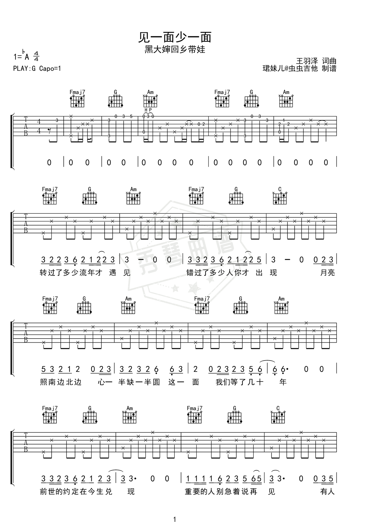 《见一面少一面》吉他简谱G调弹唱谱（黑大婶回乡带娃）-秀琴曲谱网